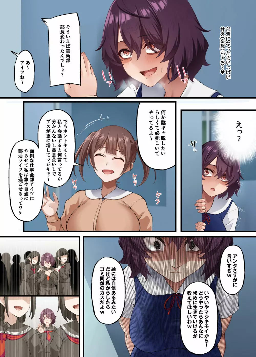 陰キャ美術部の私が校長先生の性奴隷になった話 - page39