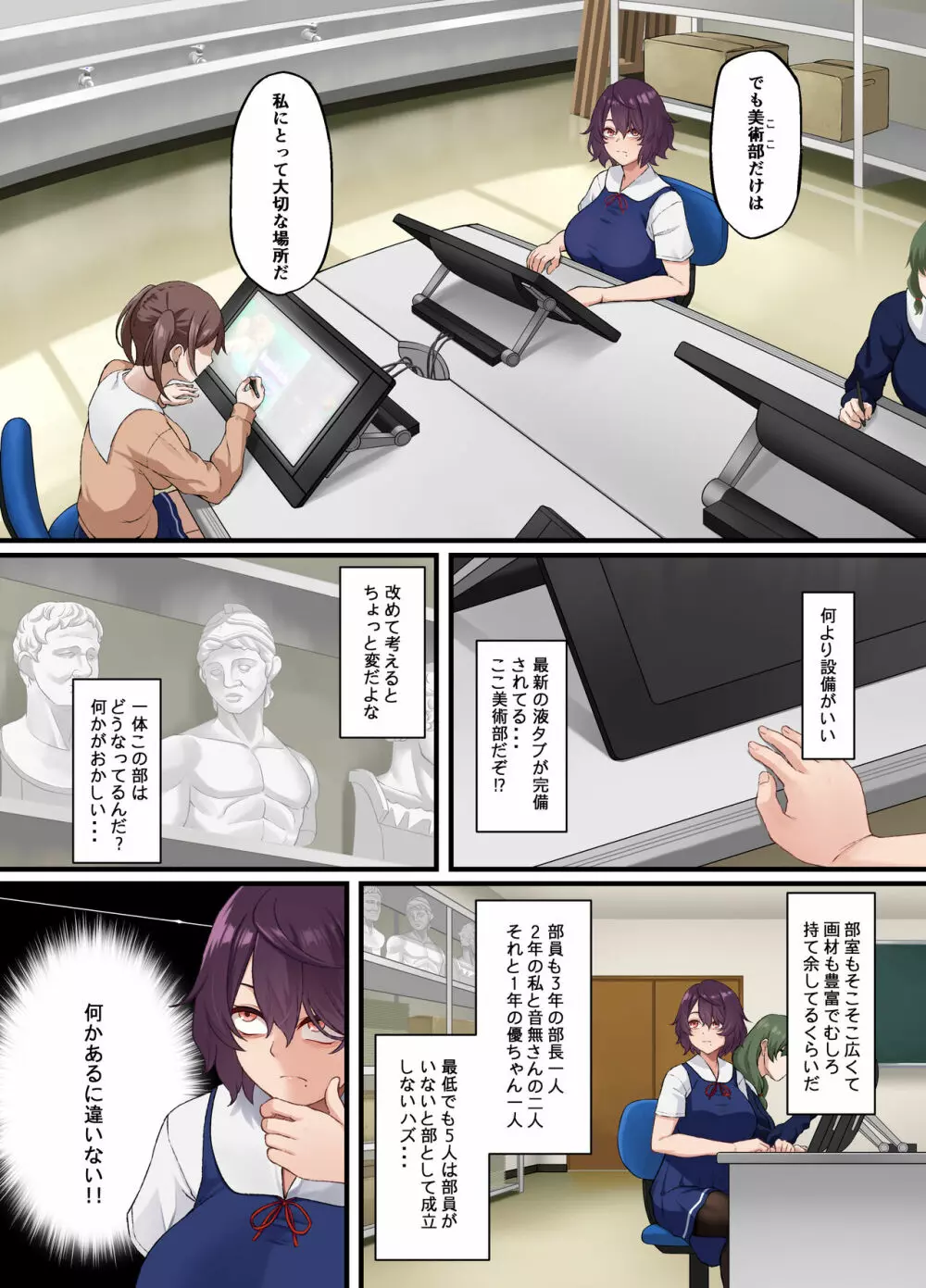 陰キャ美術部の私が校長先生の性奴隷になった話 - page4