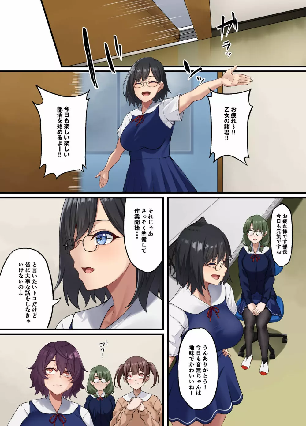 陰キャ美術部の私が校長先生の性奴隷になった話 - page5