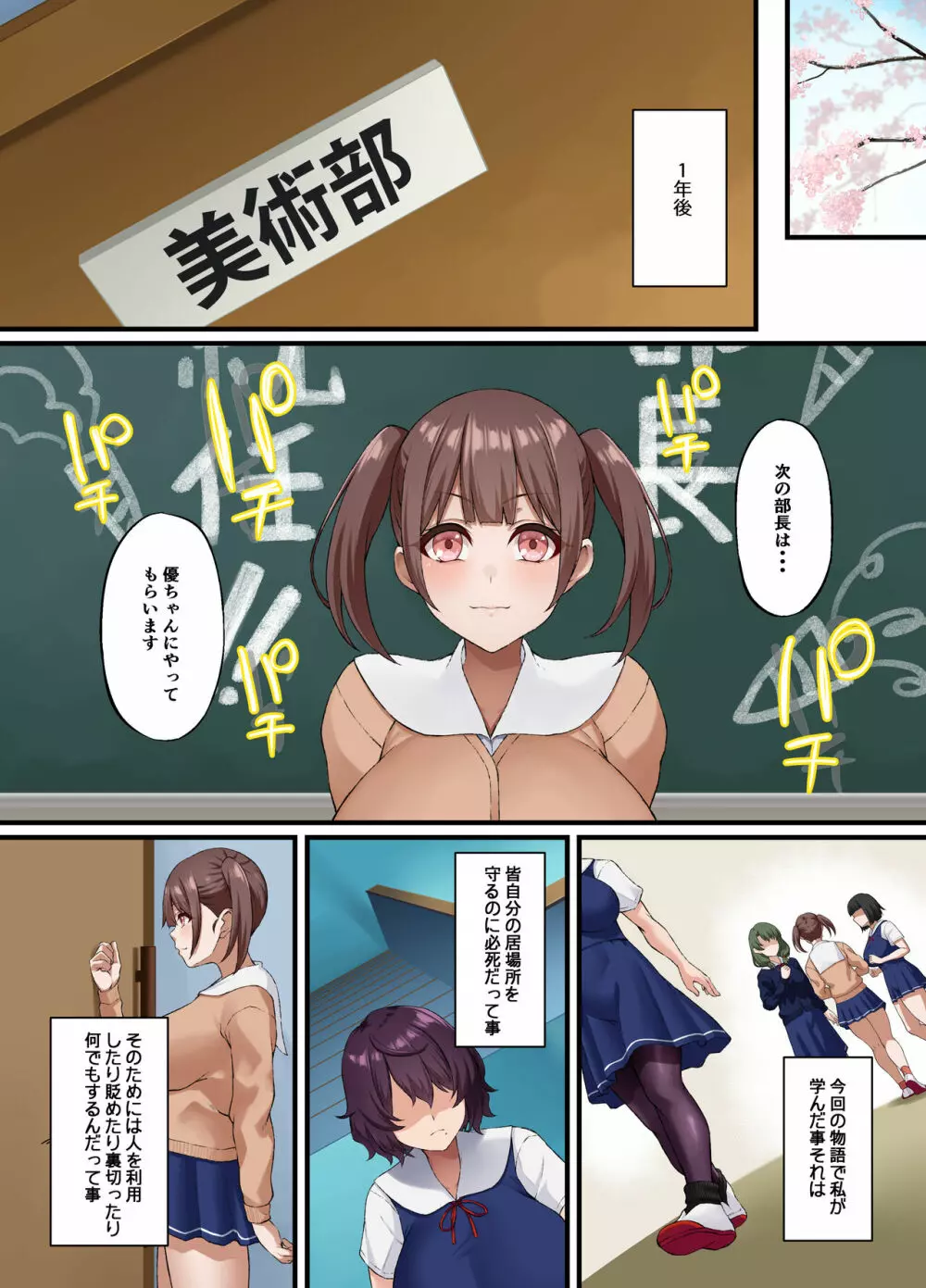 陰キャ美術部の私が校長先生の性奴隷になった話 - page50