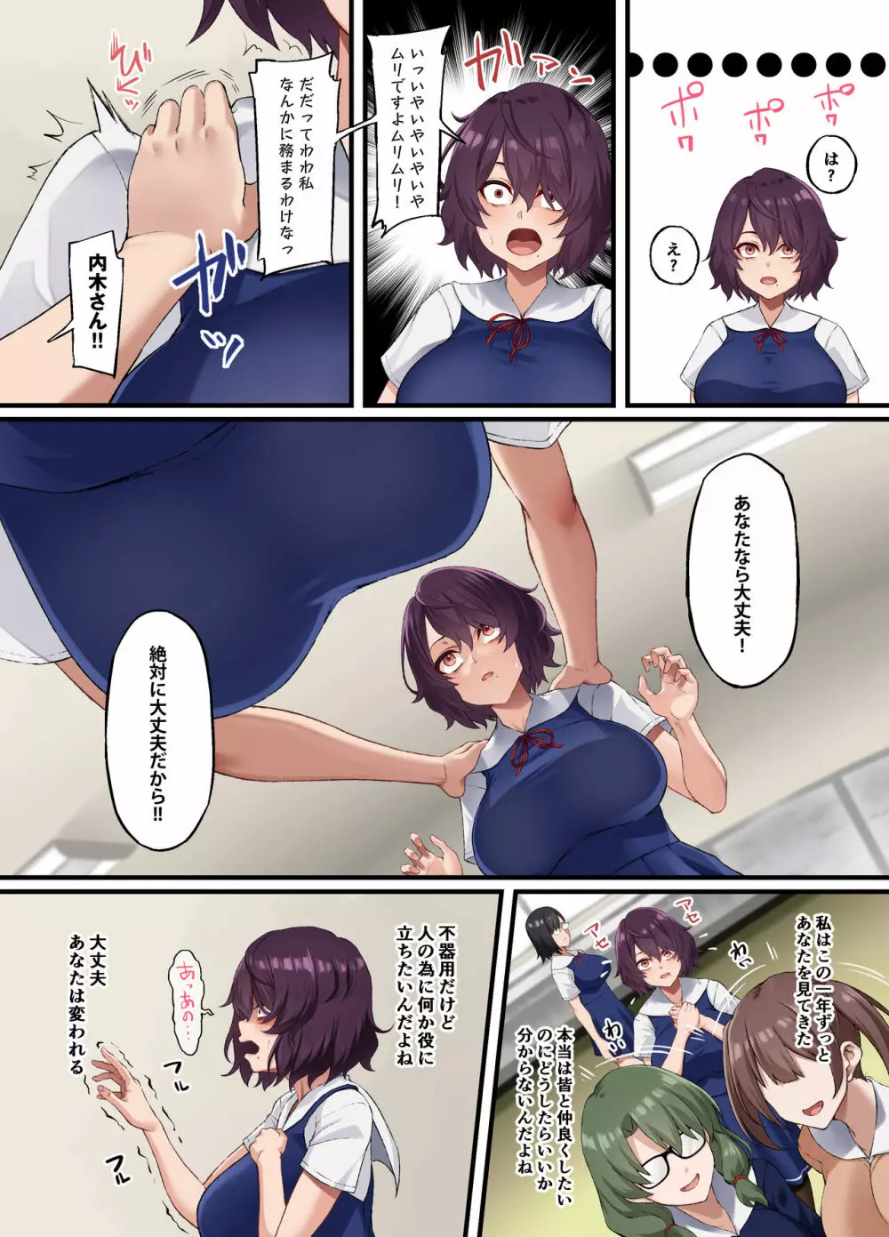 陰キャ美術部の私が校長先生の性奴隷になった話 - page7