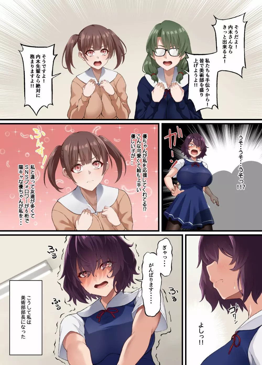 陰キャ美術部の私が校長先生の性奴隷になった話 - page8