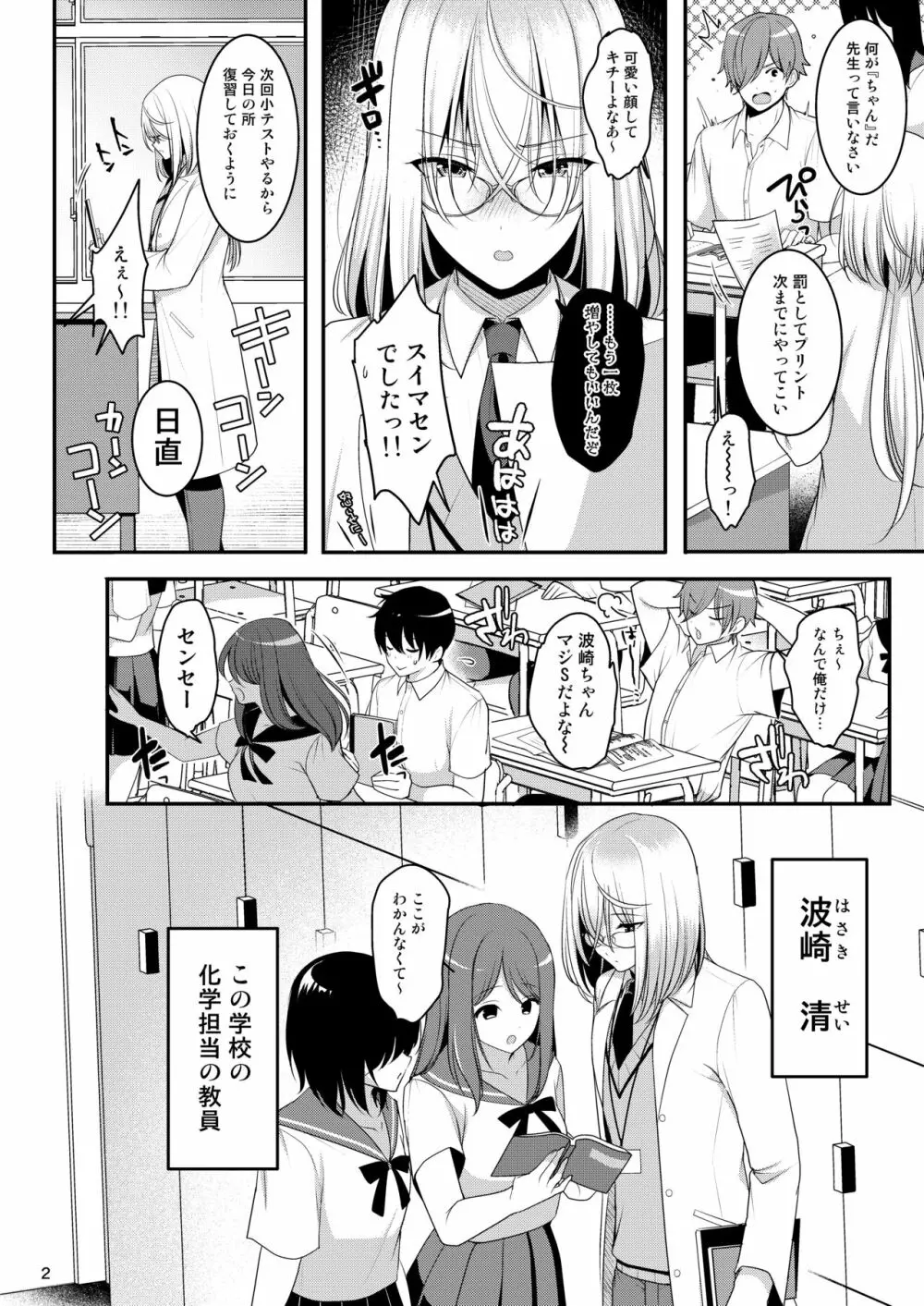 クール美人な先生が俺にだけ甘えんぼで困っています - page3