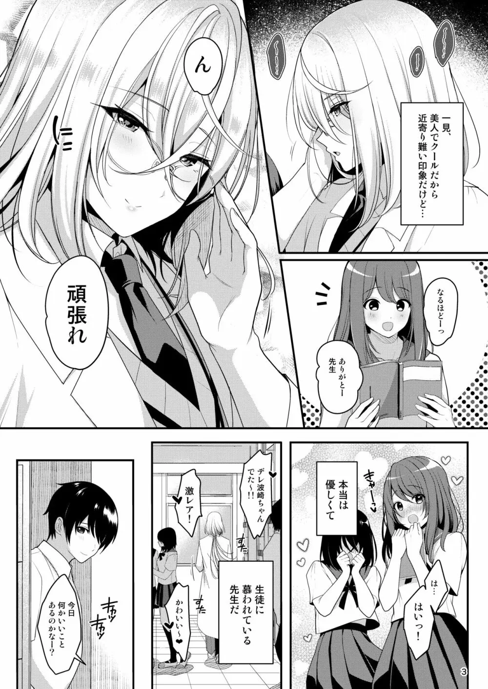 クール美人な先生が俺にだけ甘えんぼで困っています - page4