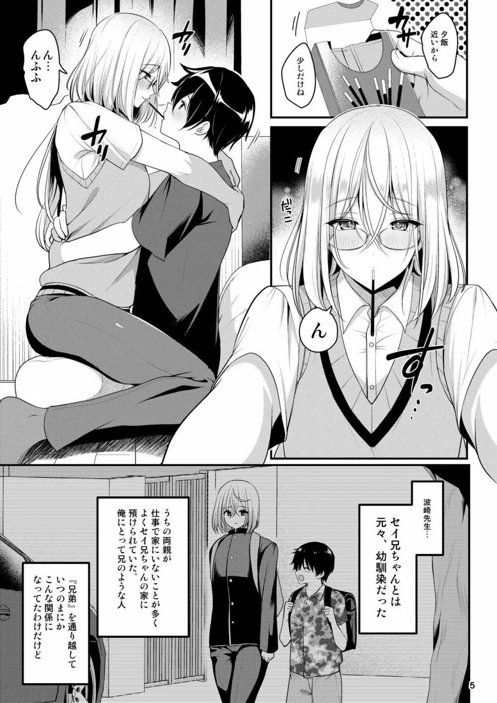 クール美人な先生が俺にだけ甘えんぼで困っています - page6