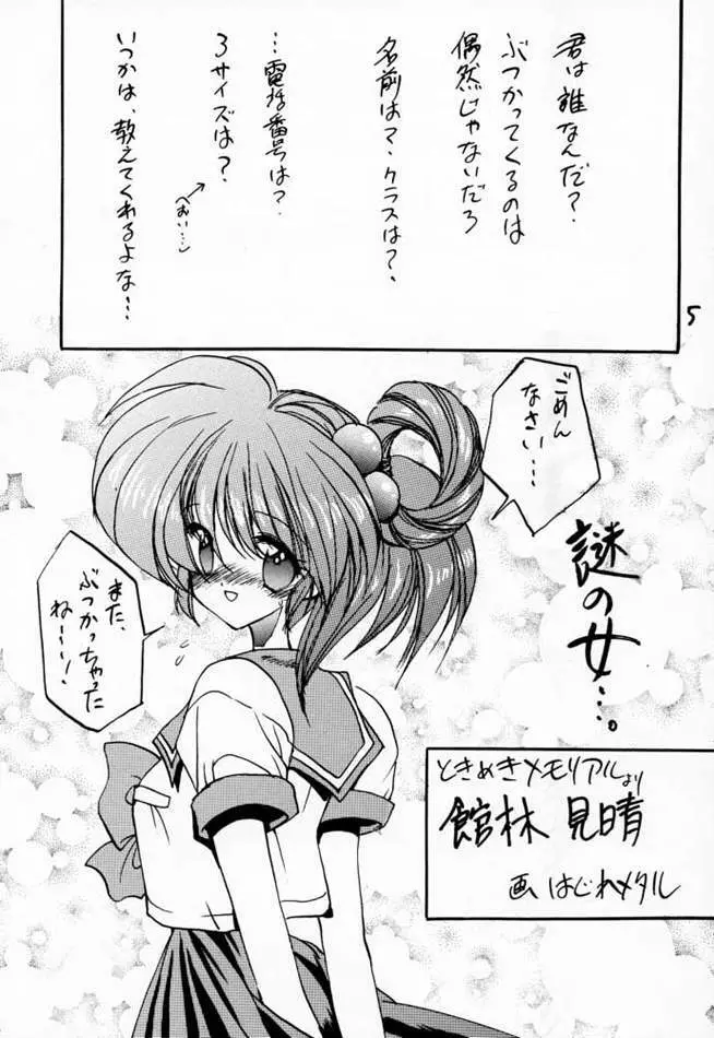 どきどきメモリアル Selection - page4