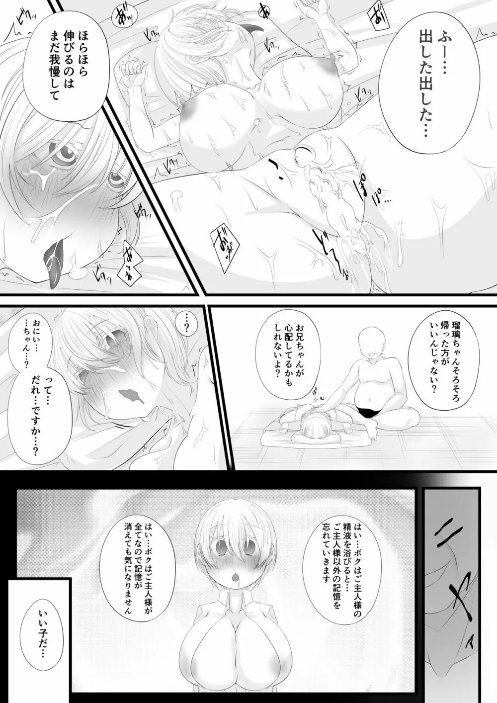 ロリ巨乳よその子洗脳 - page14