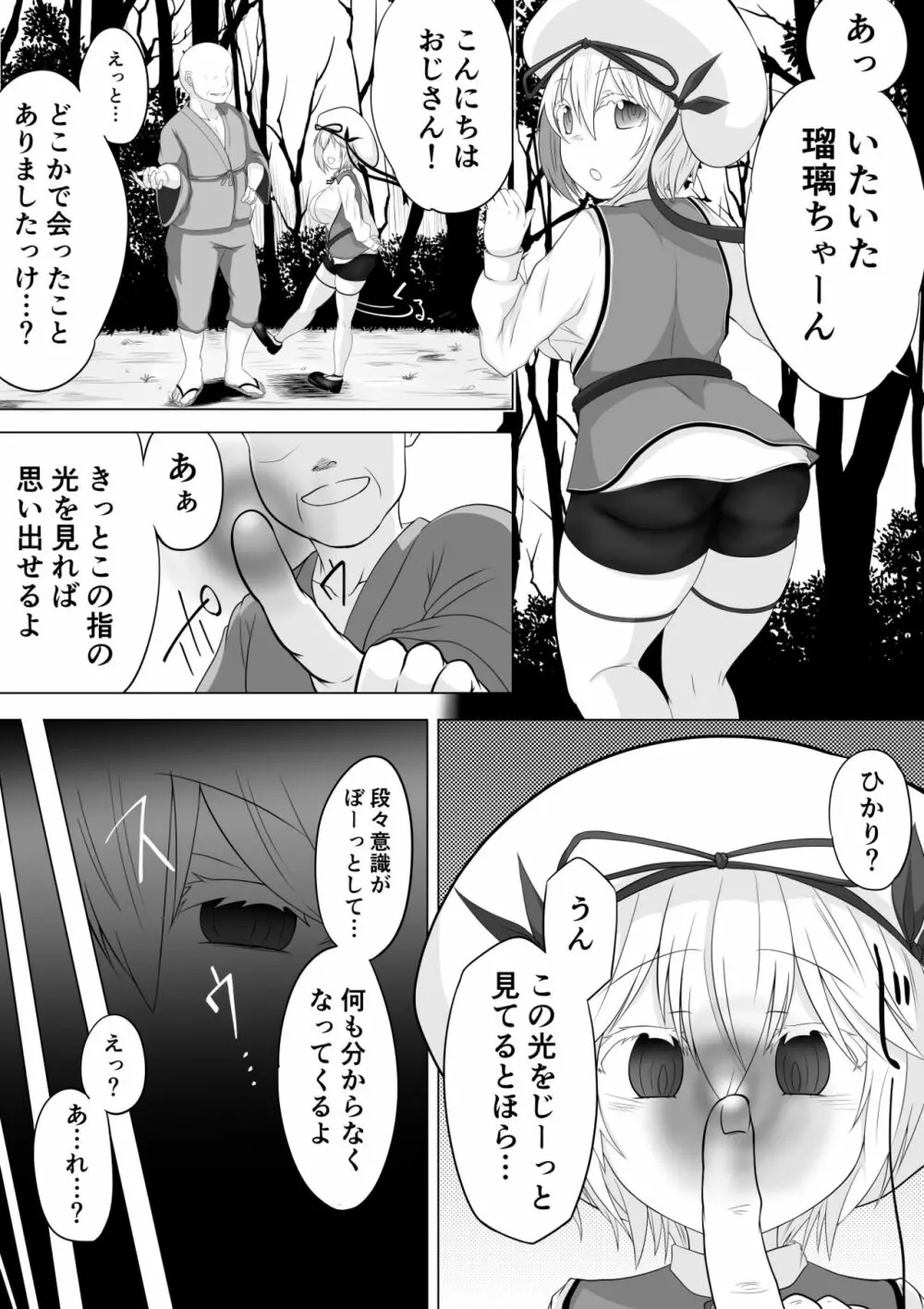 ロリ巨乳よその子洗脳 - page2