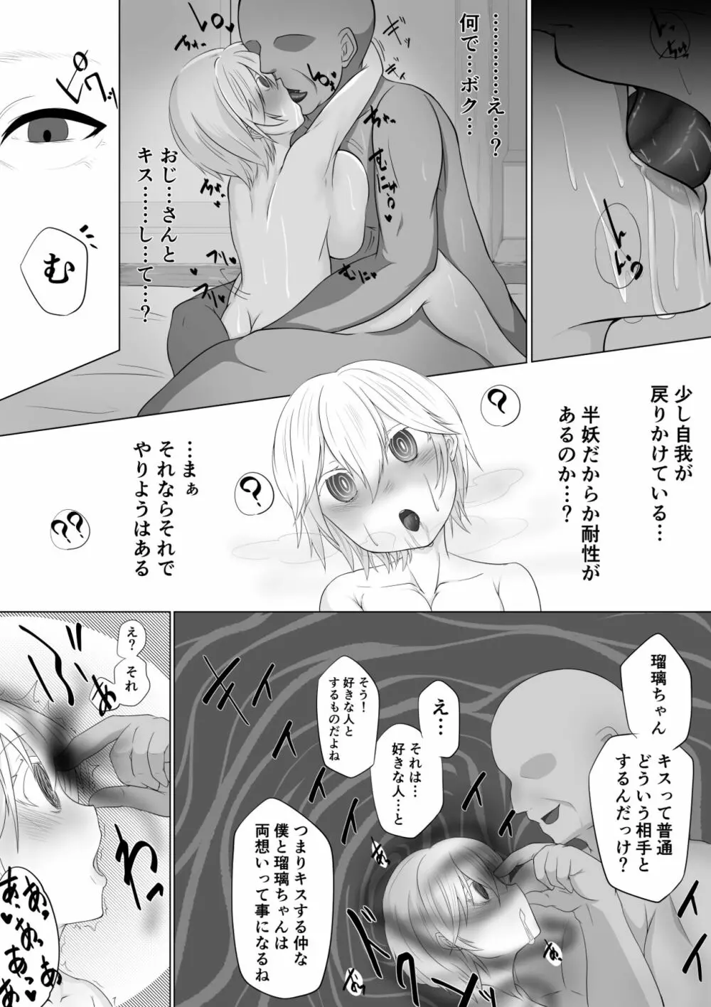 ロリ巨乳よその子洗脳 - page3