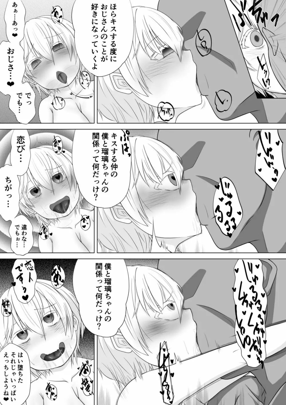 ロリ巨乳よその子洗脳 - page4