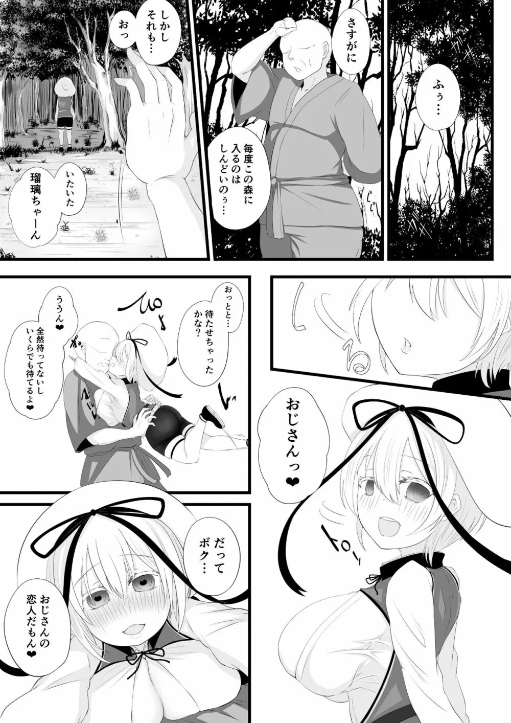 ロリ巨乳よその子洗脳 - page5