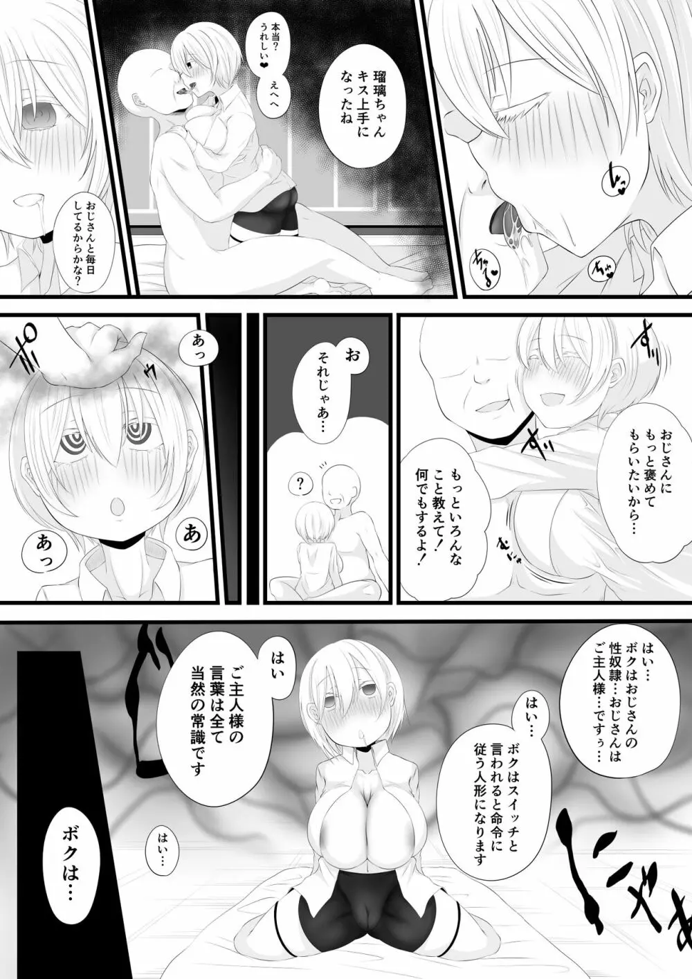 ロリ巨乳よその子洗脳 - page6