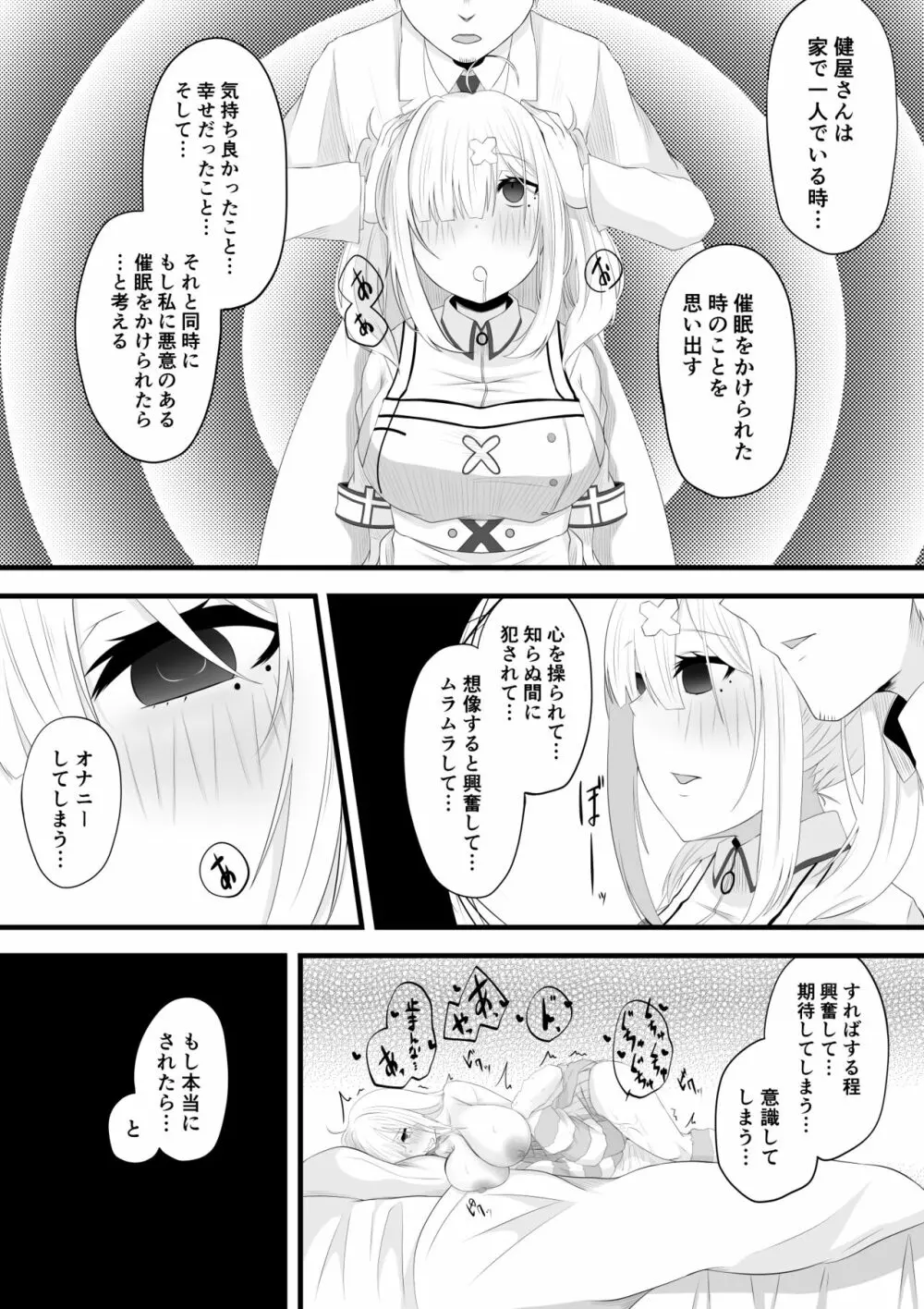 健屋さん催眠エッチ漫画 - page11