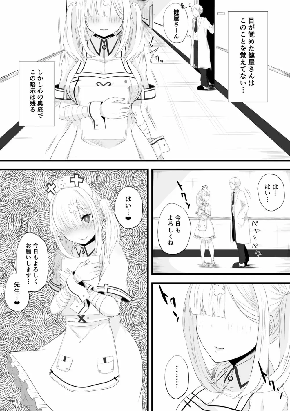 健屋さん催眠エッチ漫画 - page12