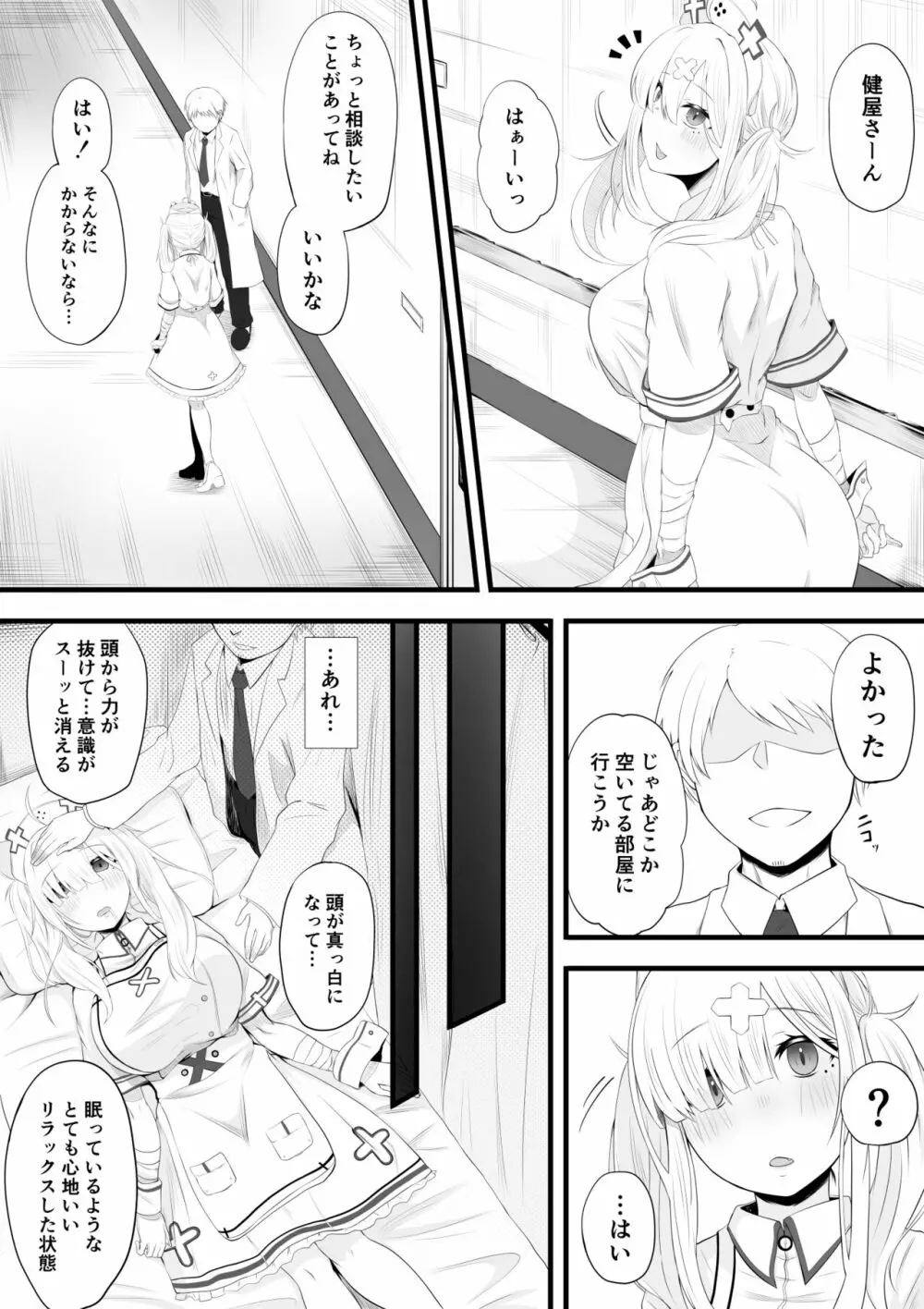 健屋さん催眠エッチ漫画 - page2