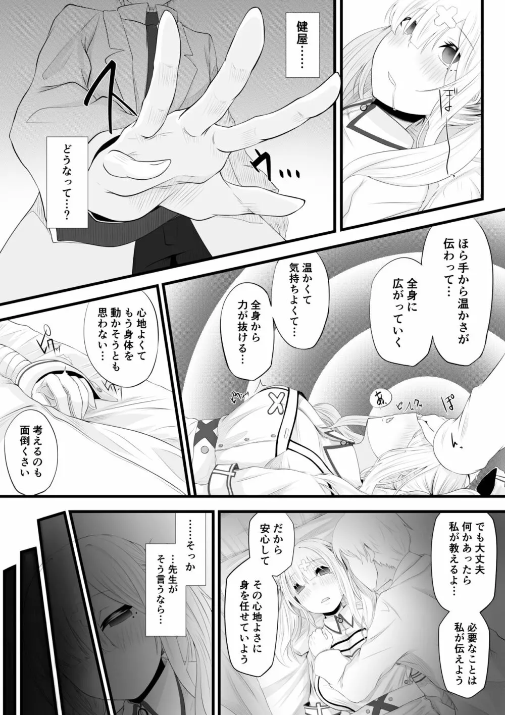 健屋さん催眠エッチ漫画 - page3