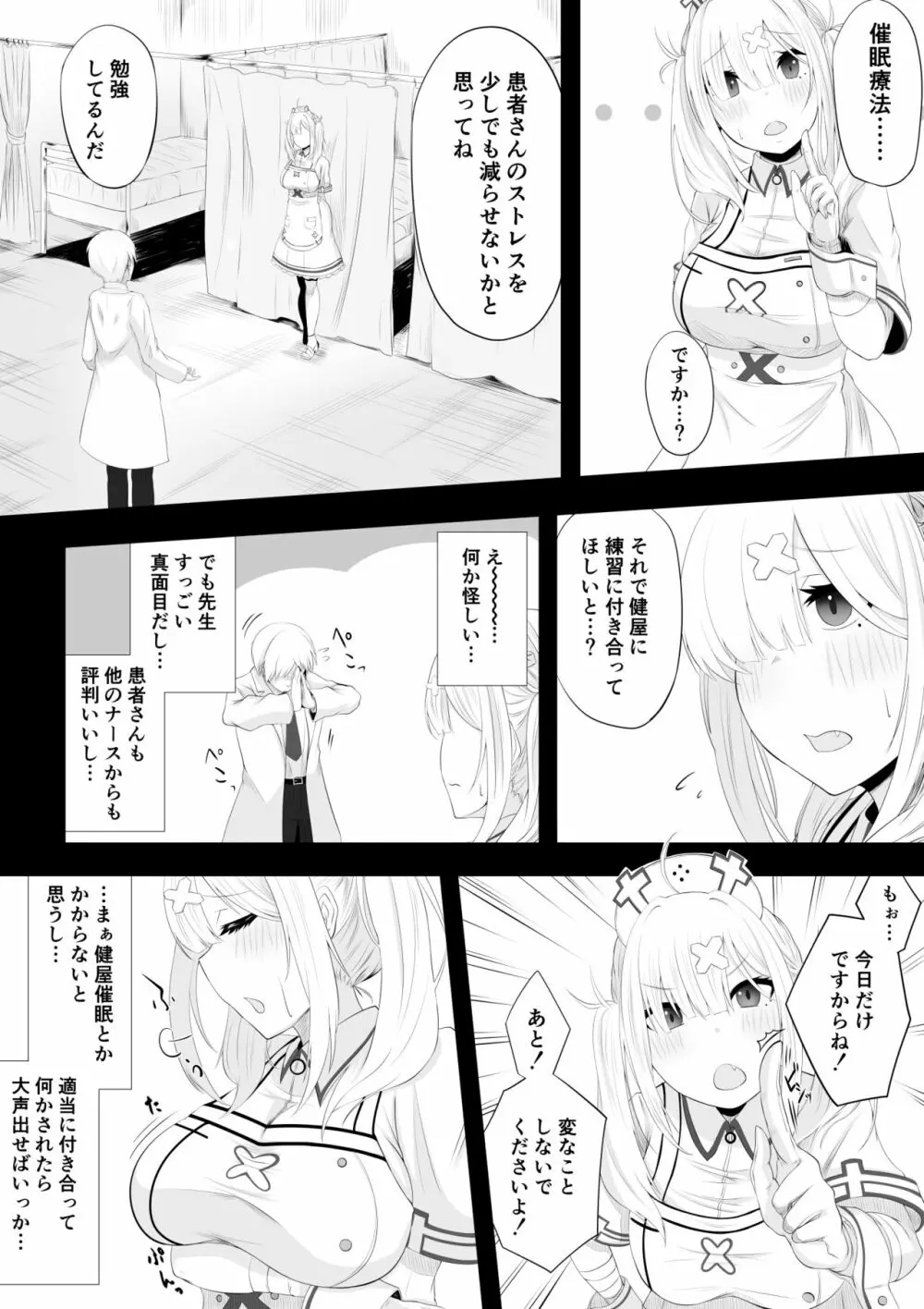 健屋さん催眠エッチ漫画 - page4