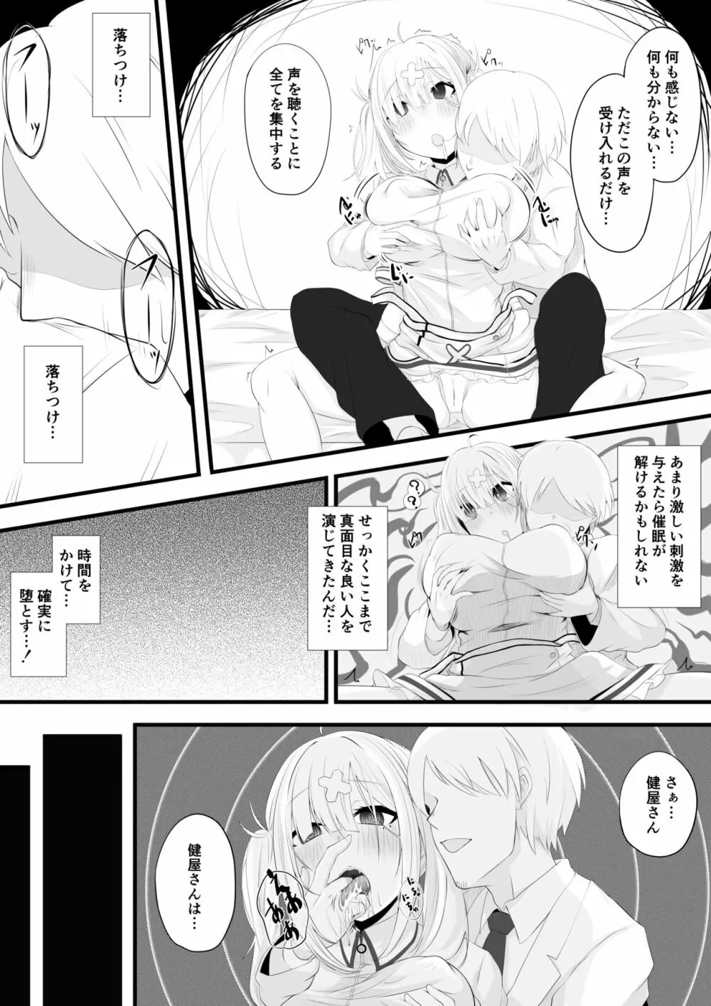 健屋さん催眠エッチ漫画 - page5