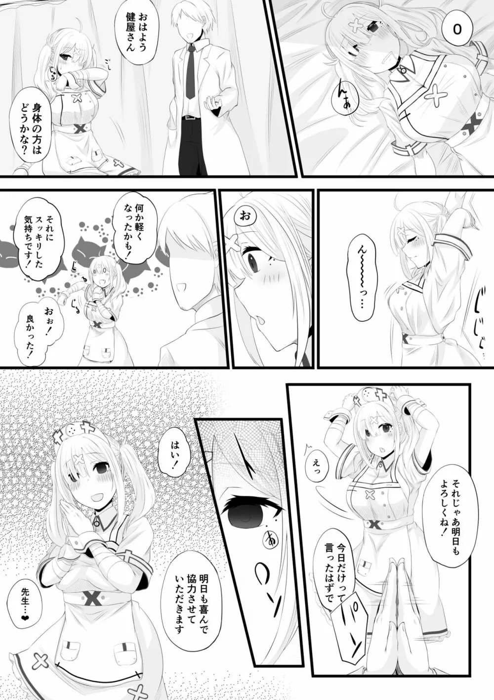 健屋さん催眠エッチ漫画 - page6