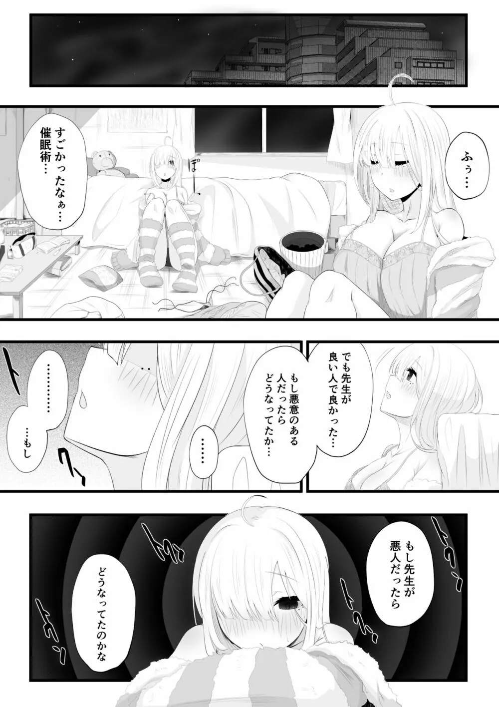 健屋さん催眠エッチ漫画 - page7