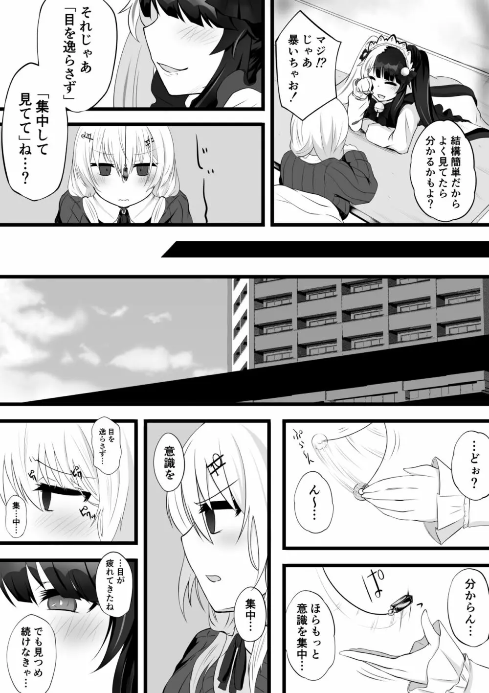 夜見が葉加瀬に催眠をかける話 - page4