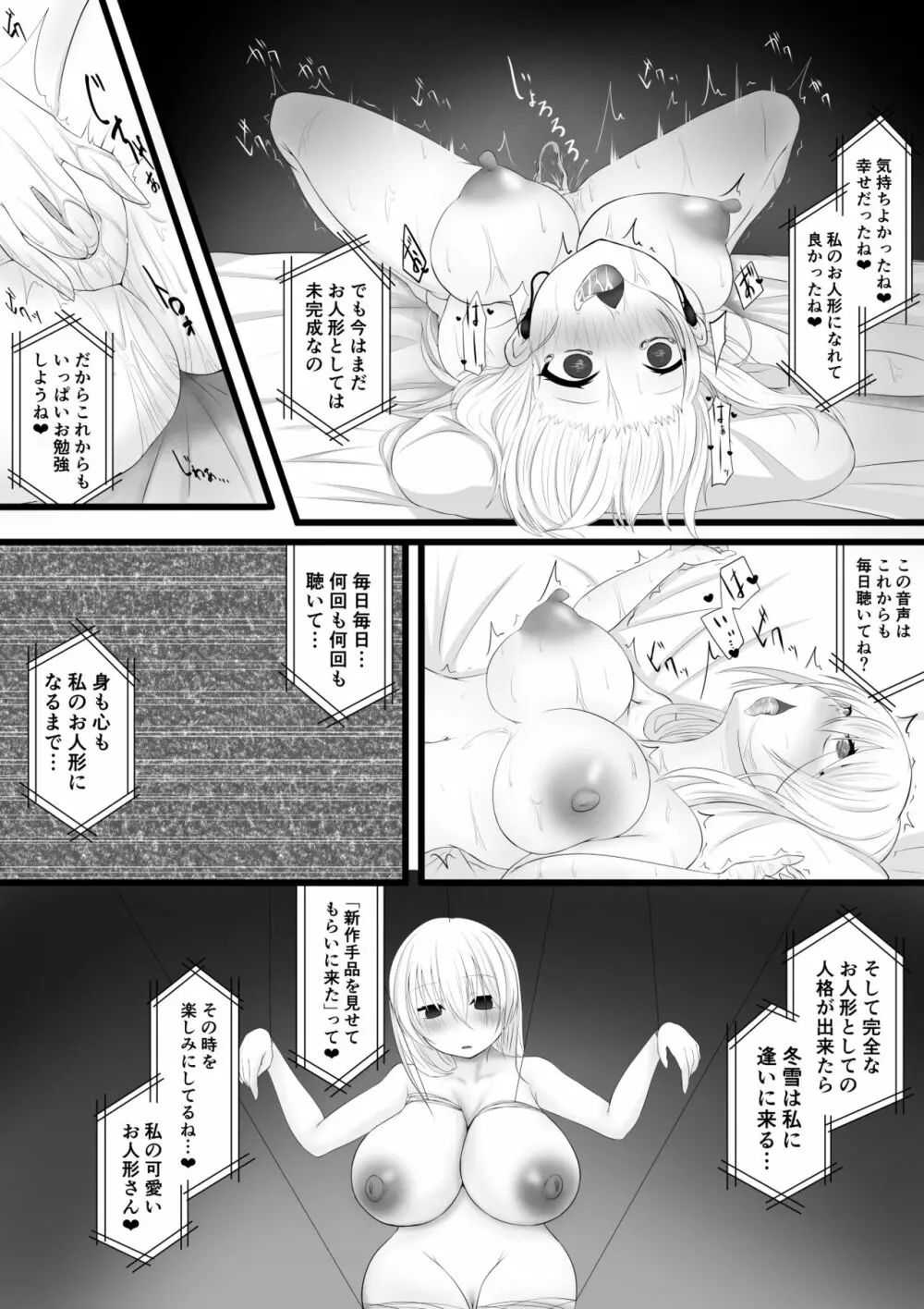 夜見が葉加瀬に催眠をかける話 - page9