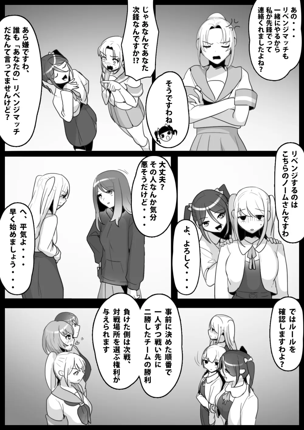 ふぇちすと 第7話 - page3