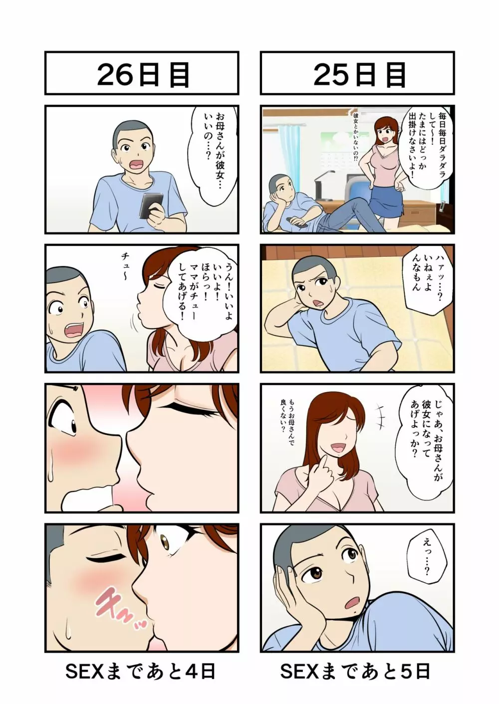 30日後にSEXする母と息子 - page15