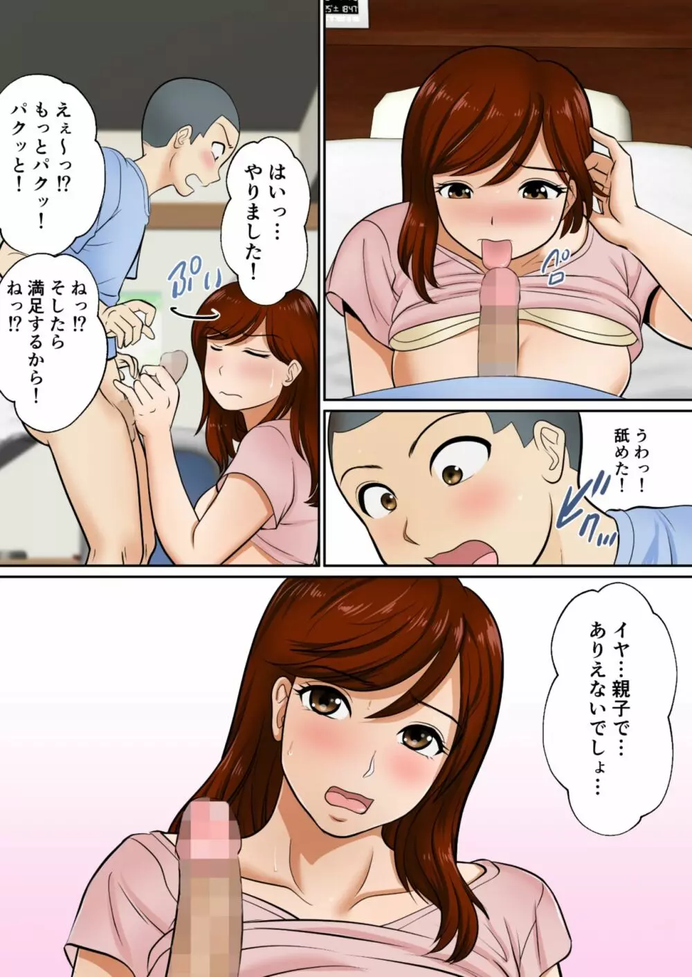 30日後にSEXする母と息子 - page33