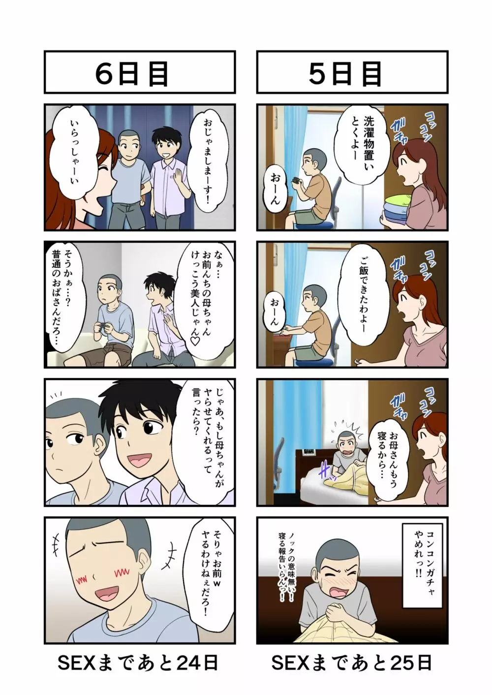 30日後にSEXする母と息子 - page5