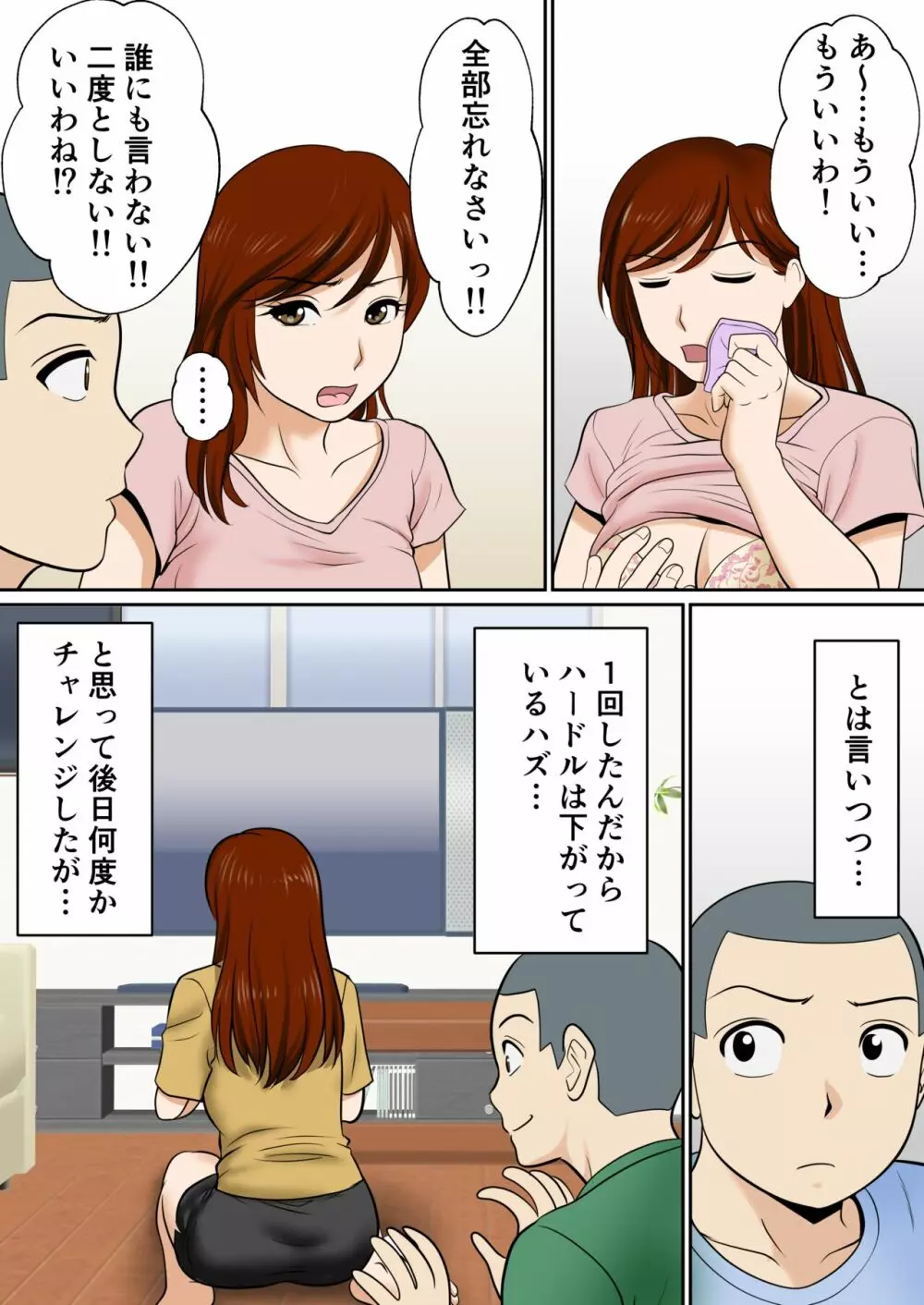 30日後にSEXする母と息子 - page51