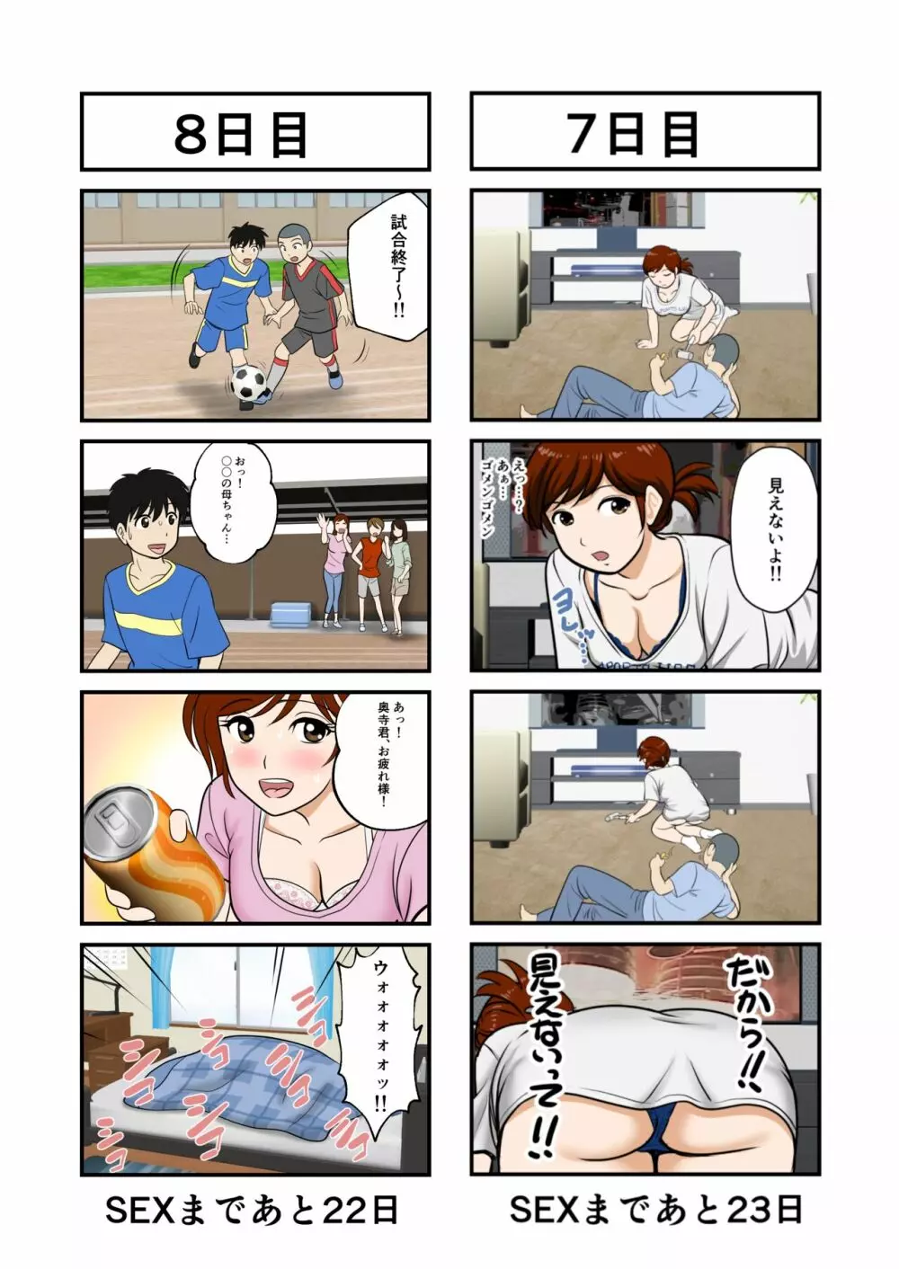 30日後にSEXする母と息子 - page6