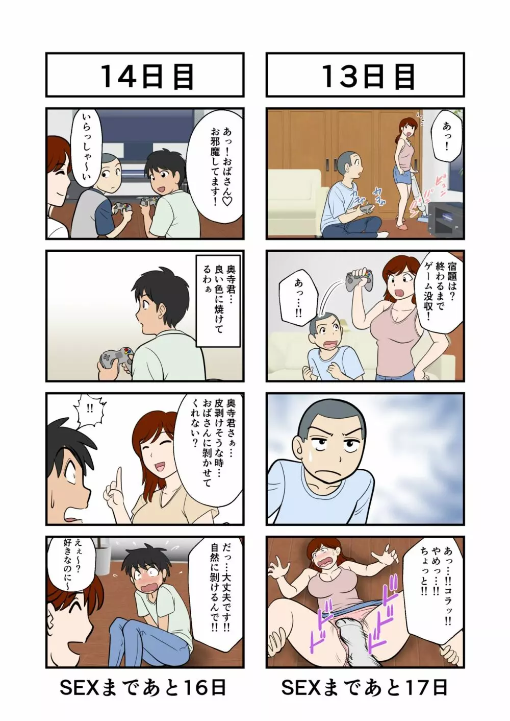 30日後にSEXする母と息子 - page9