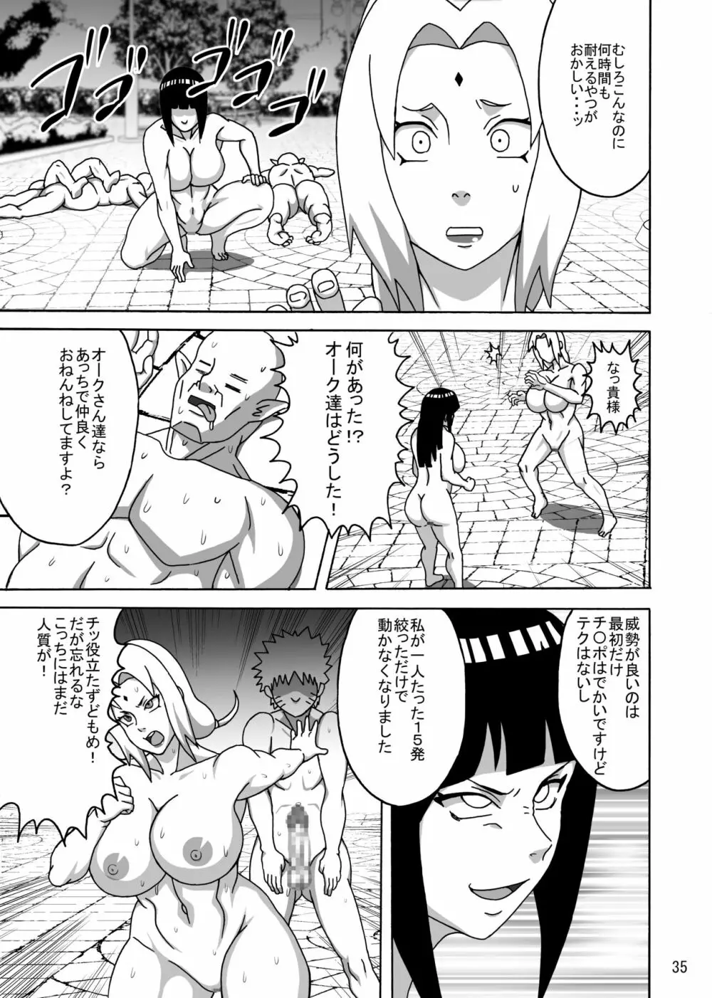 淫魔忍ヒナタ - page36