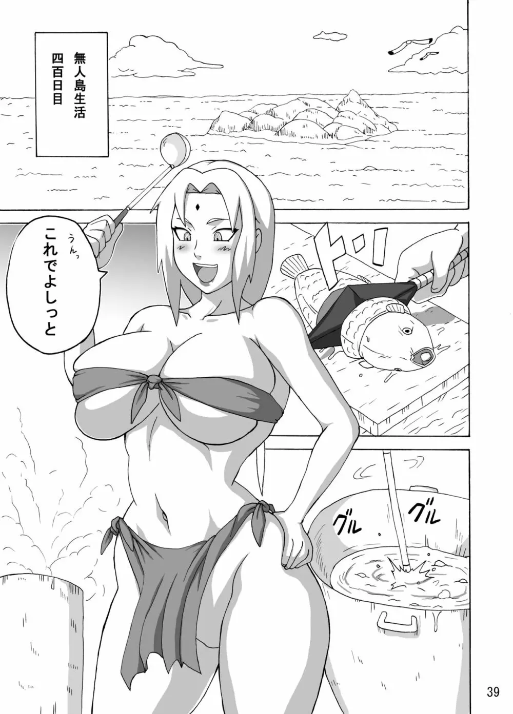 ジャングル総集編 - page40