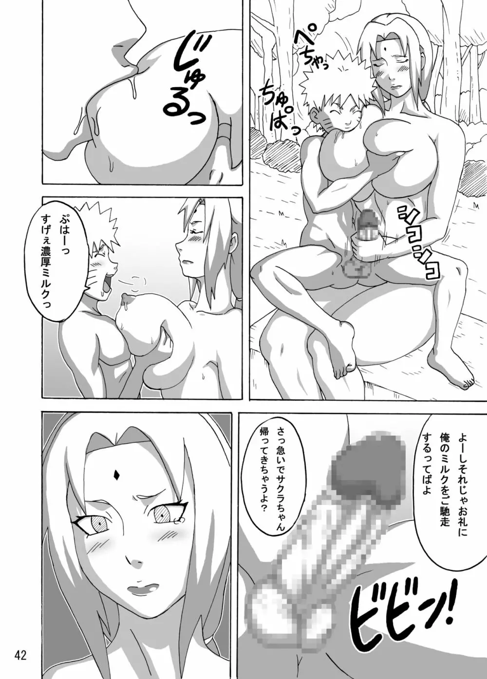 ジャングル総集編 - page43