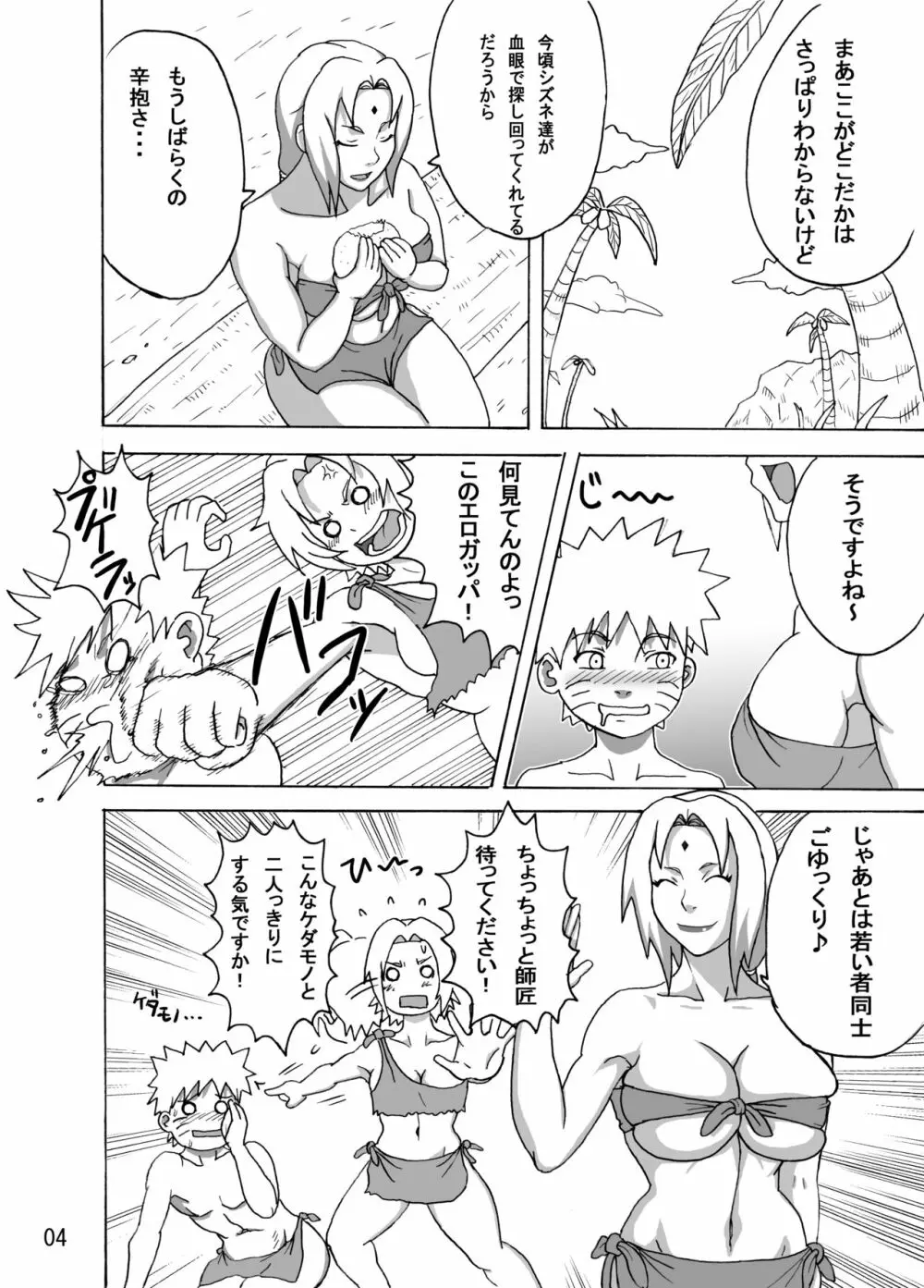 ジャングル総集編 - page5