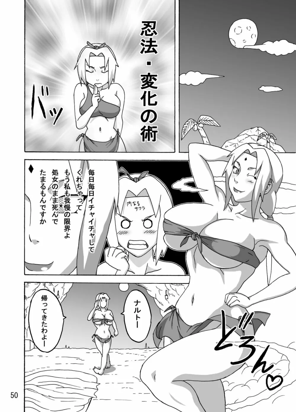 ジャングル総集編 - page51