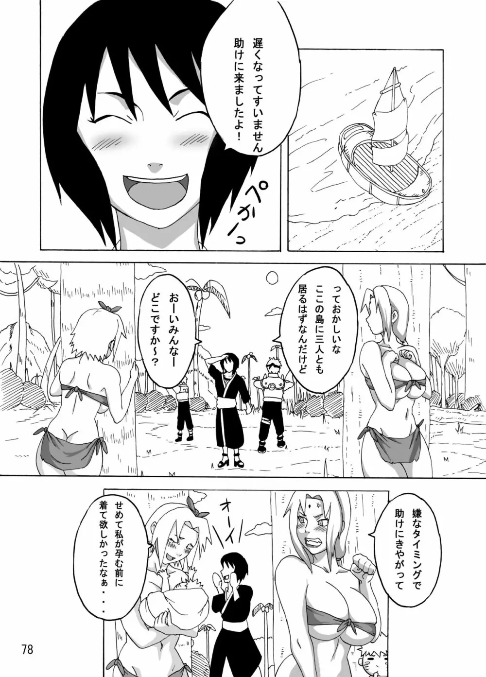 ジャングル総集編 - page79