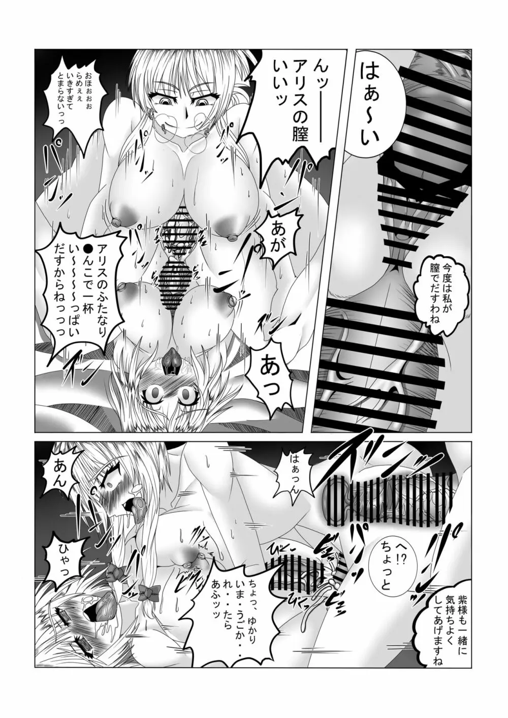 アリス発情ちゅう - page14