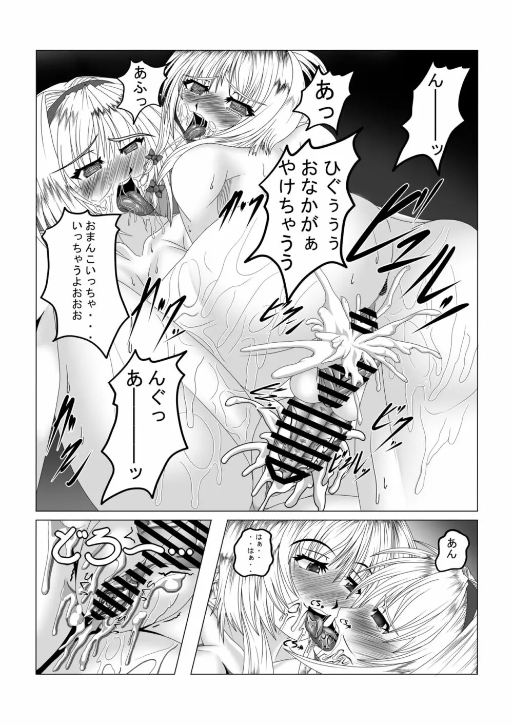 アリス発情ちゅう - page15