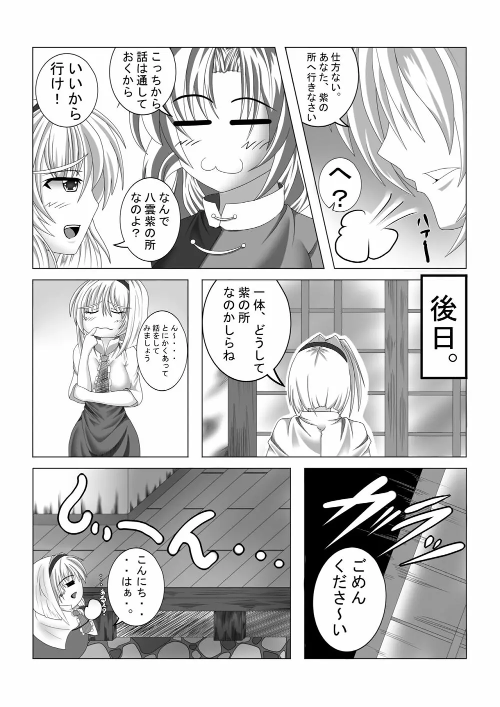 アリス発情ちゅう - page3