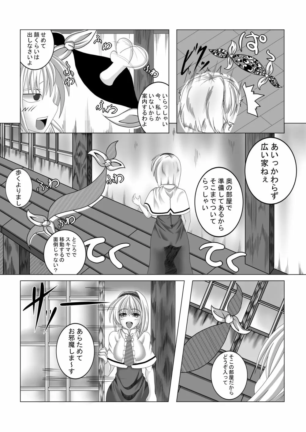 アリス発情ちゅう - page4