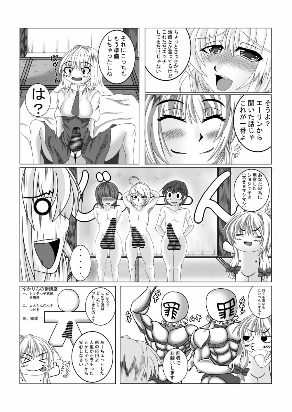 アリス発情ちゅう - page7