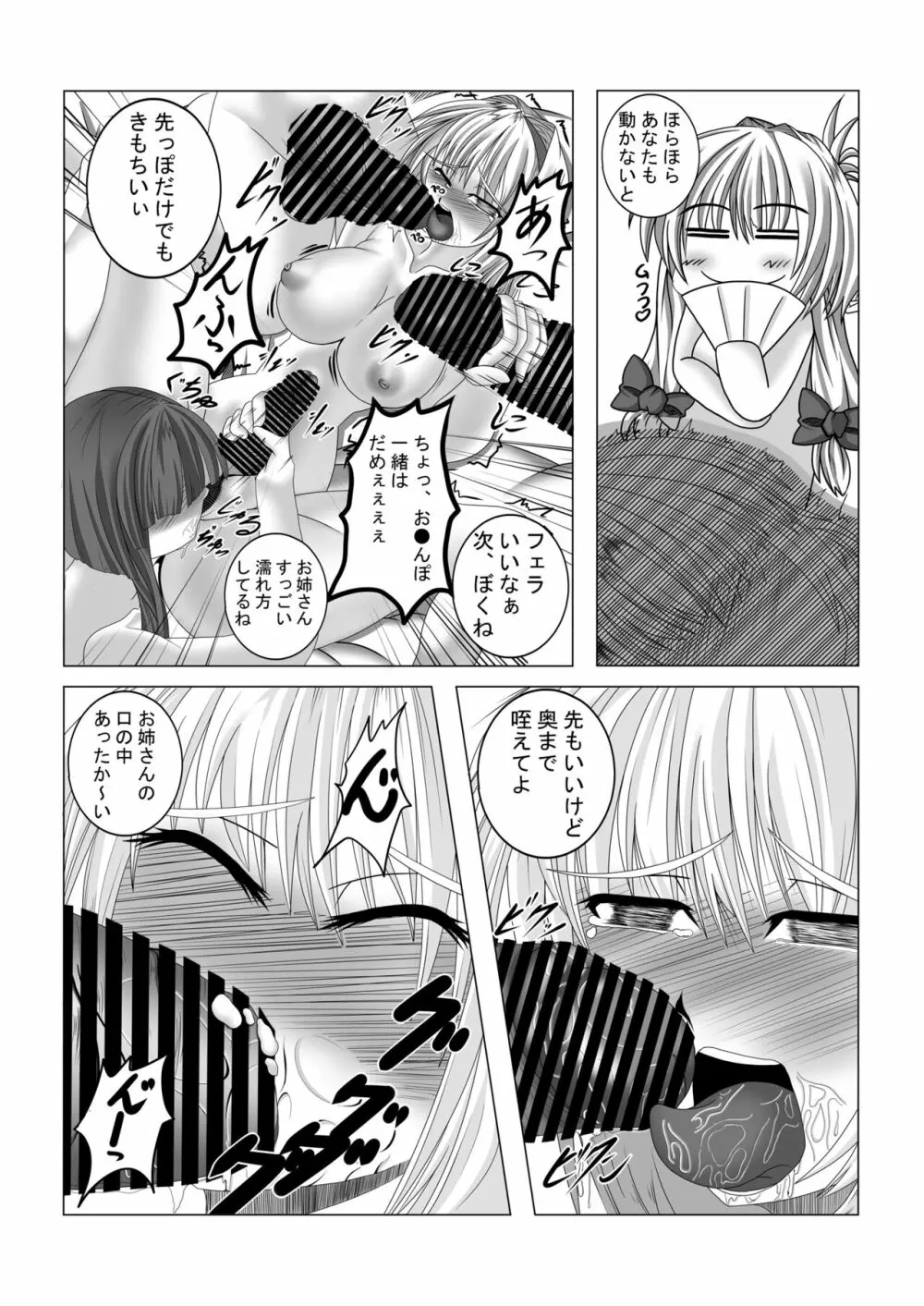 アリス発情ちゅう - page9