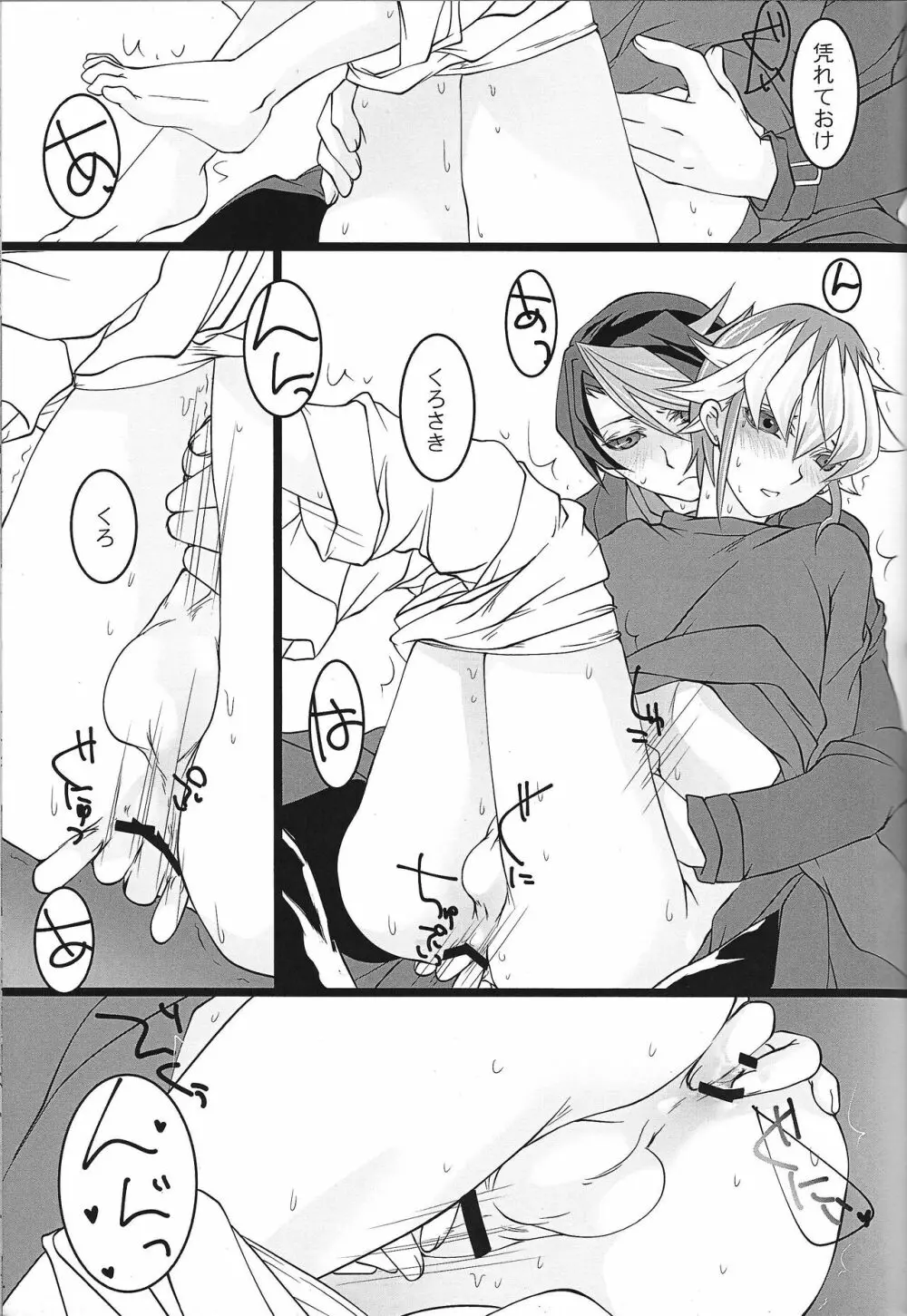 れいじさんがちんちんでねかしつけられる - page12