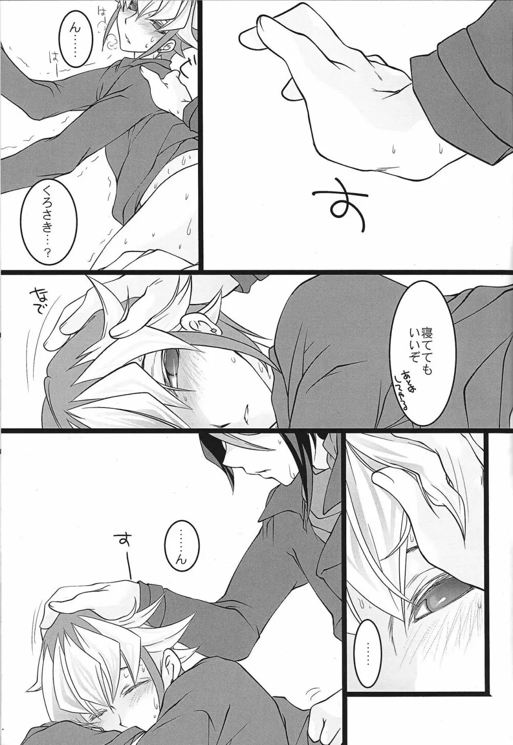 れいじさんがちんちんでねかしつけられる - page18