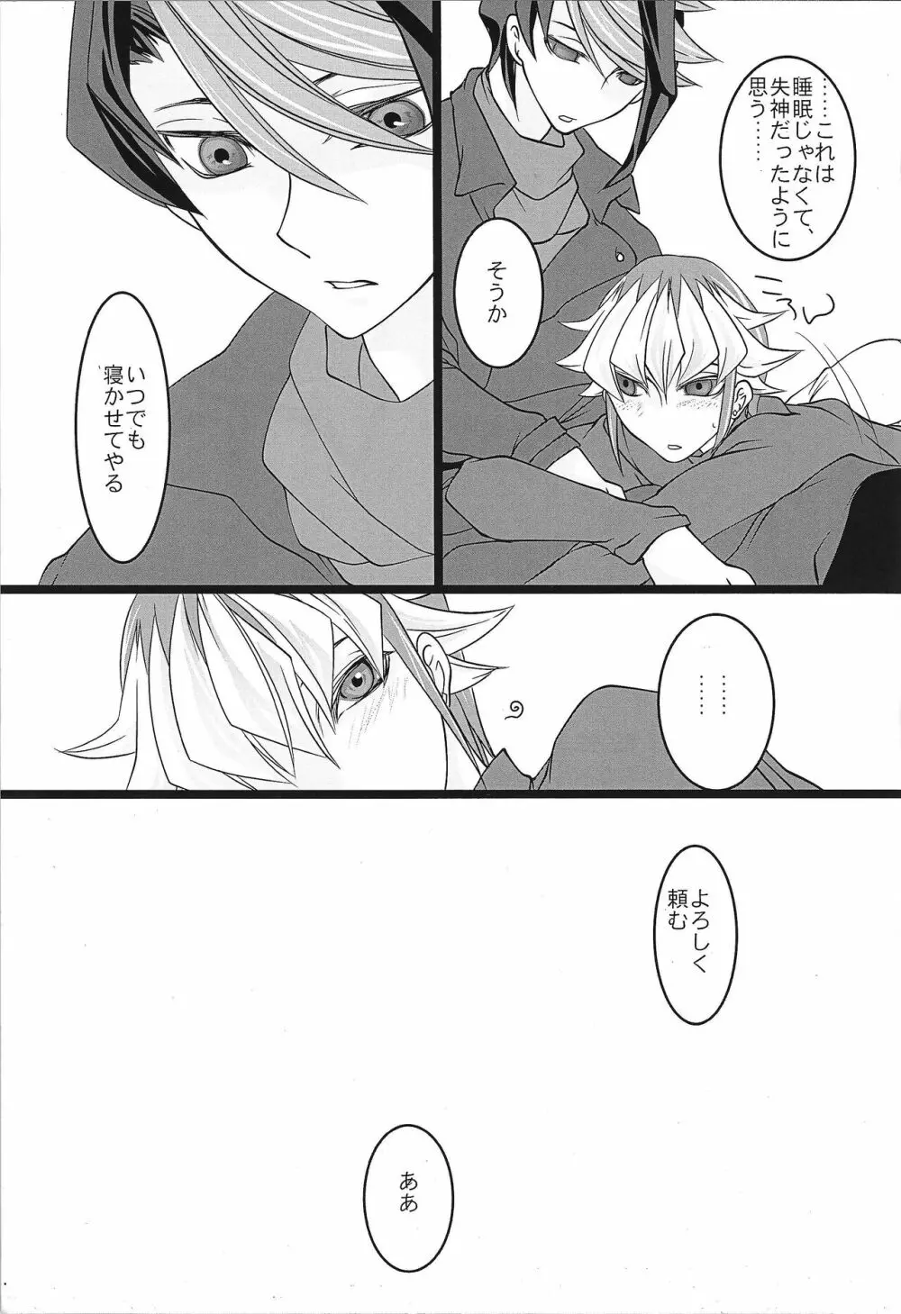 れいじさんがちんちんでねかしつけられる - page20