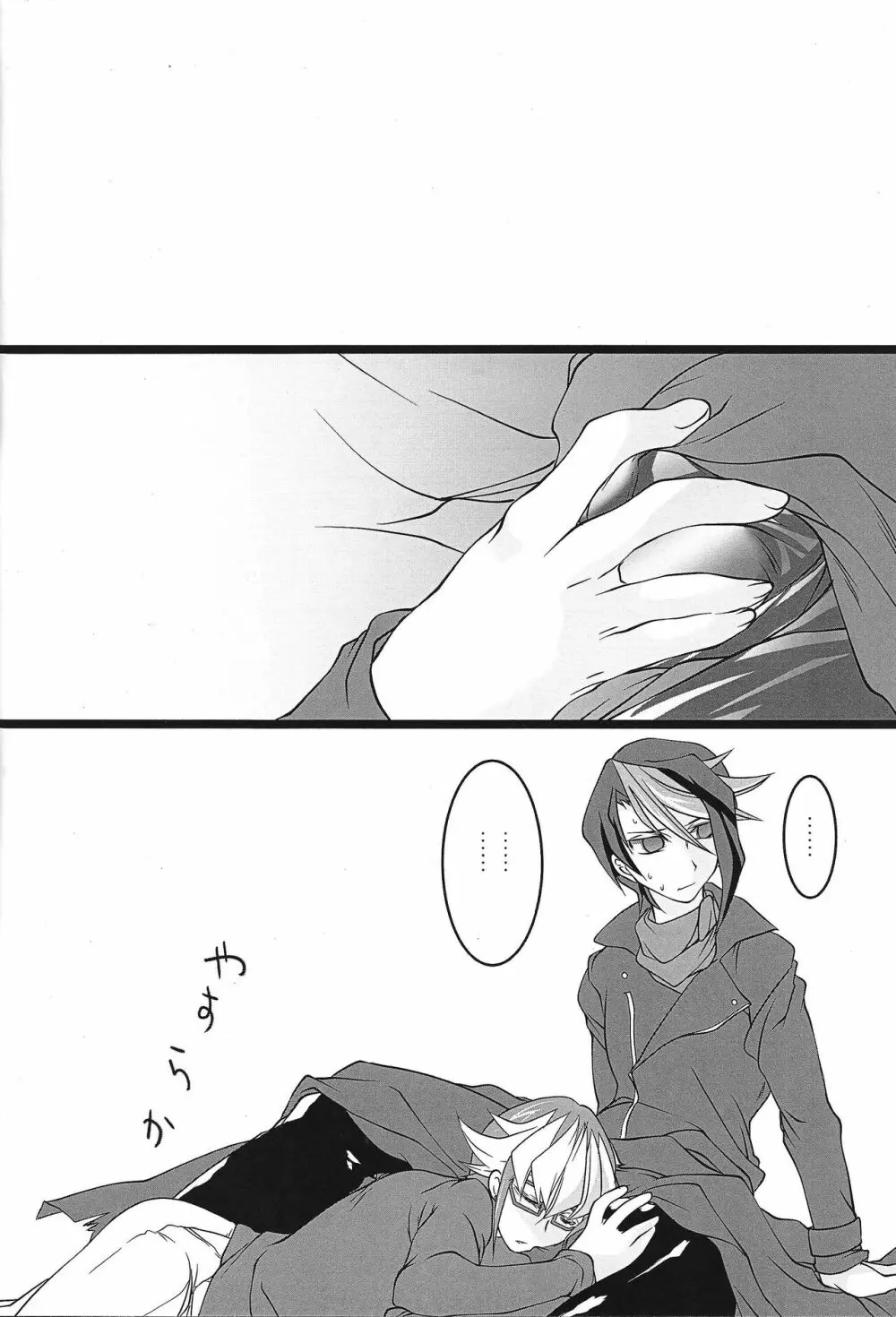 れいじさんがちんちんでねかしつけられる - page5