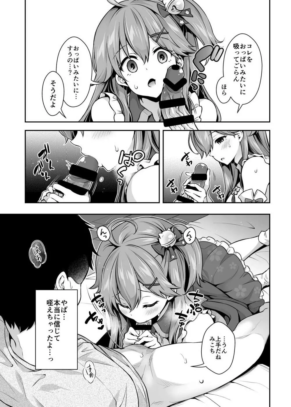 みこち催眠えっち本～幼児退行編～ - page10